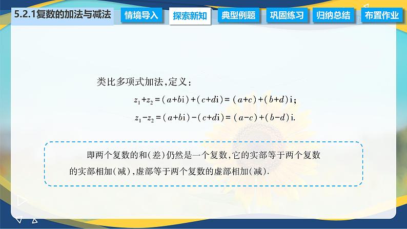 5.2.1 复数的加法与减法（课件）-【中职专用】高二数学（高教版2021拓展模块一上册）03