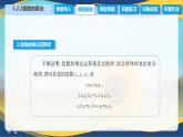 5.2.2 复数的乘法（课件）-【中职专用】高二数学（高教版2021拓展模块一上册）