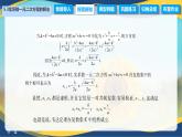 5.3 实系数一元二次方程的解法（课件）-【中职专用】高二数学（高教版2021拓展模块一上册）