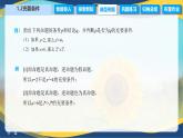1.2 充要条件（课件）-【中职专用】高二数学（高教版2021拓展模块一上册）