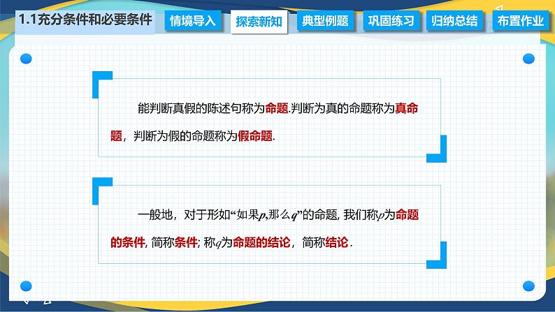 1.1 充分条件和必要条件（课件）-【中职专用】高二数学（高教版2021拓展模块一上册）03