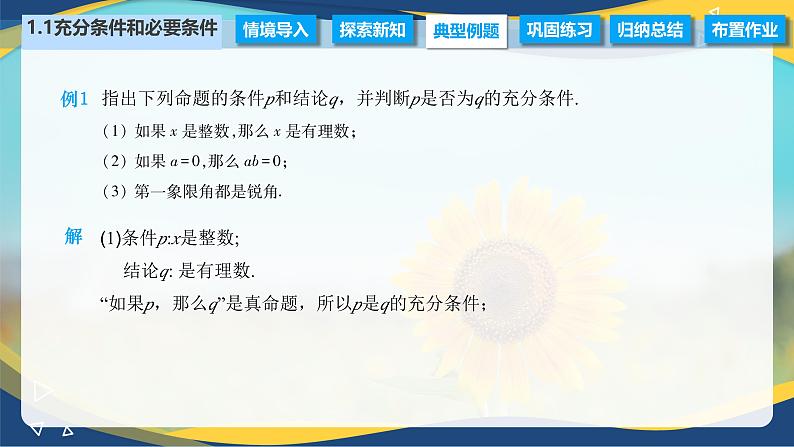 1.1 充分条件和必要条件（课件）-【中职专用】高二数学（高教版2021拓展模块一上册）06