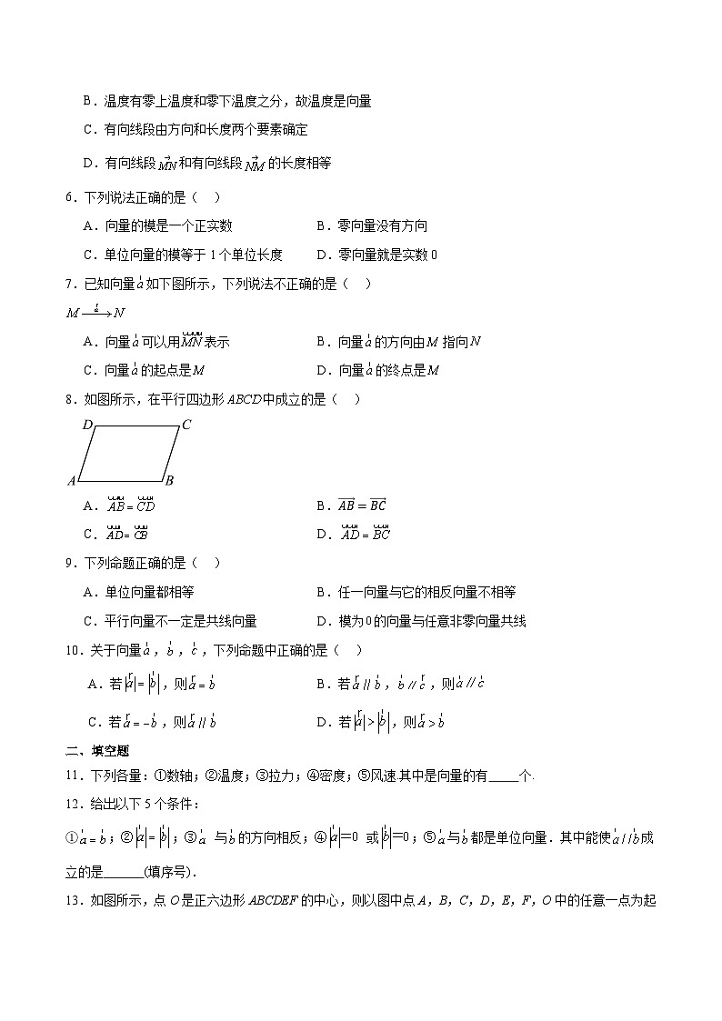 2.1 向量的概念（原卷版）第2页