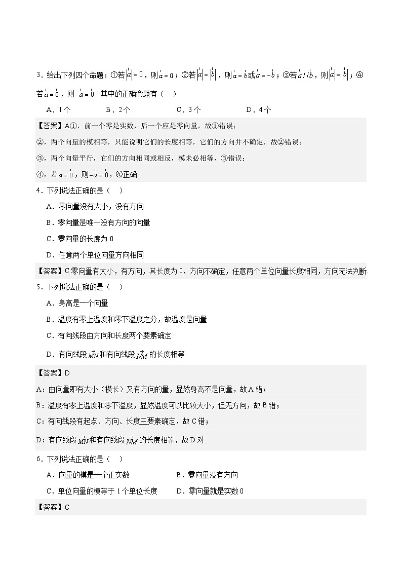 2.1 向量的概念（解析版）第2页