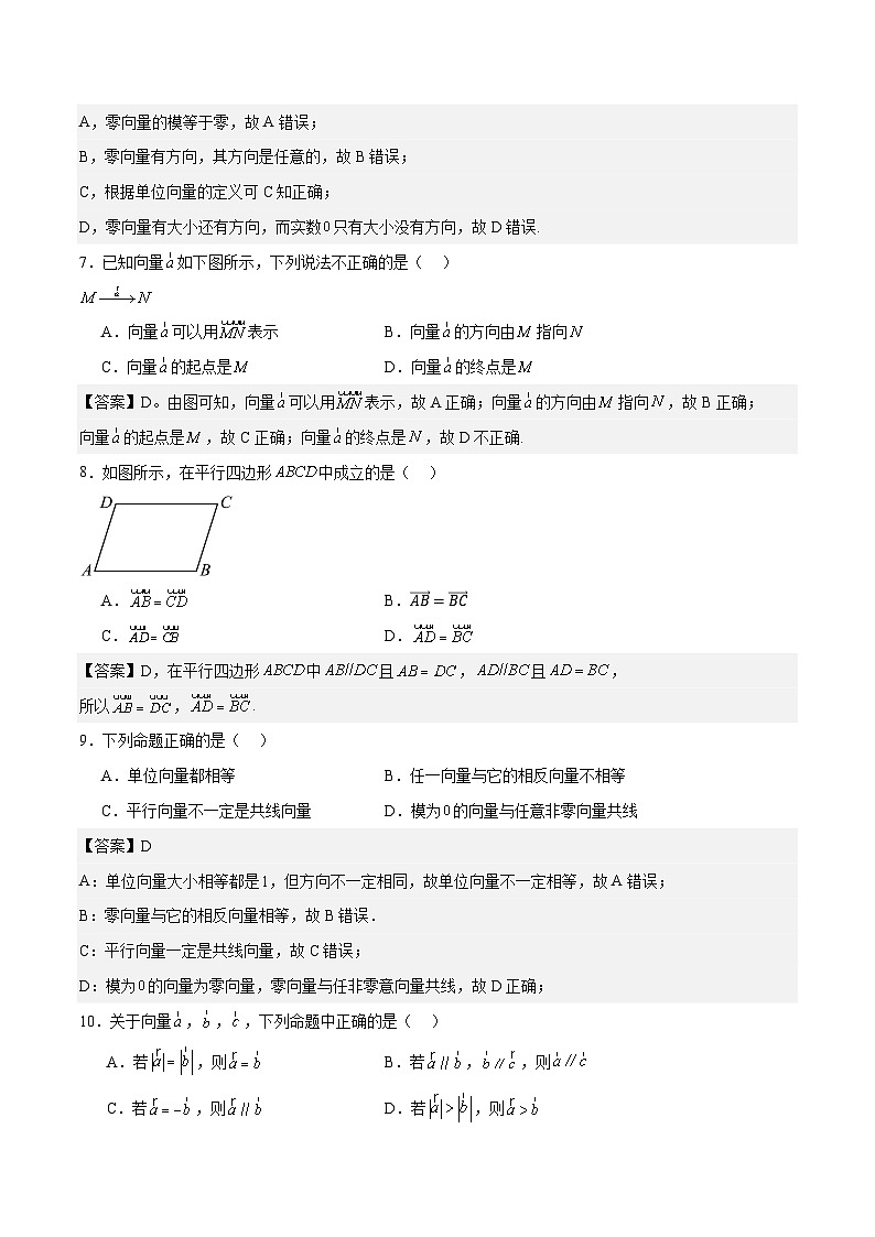 2.1 向量的概念（解析版）第3页