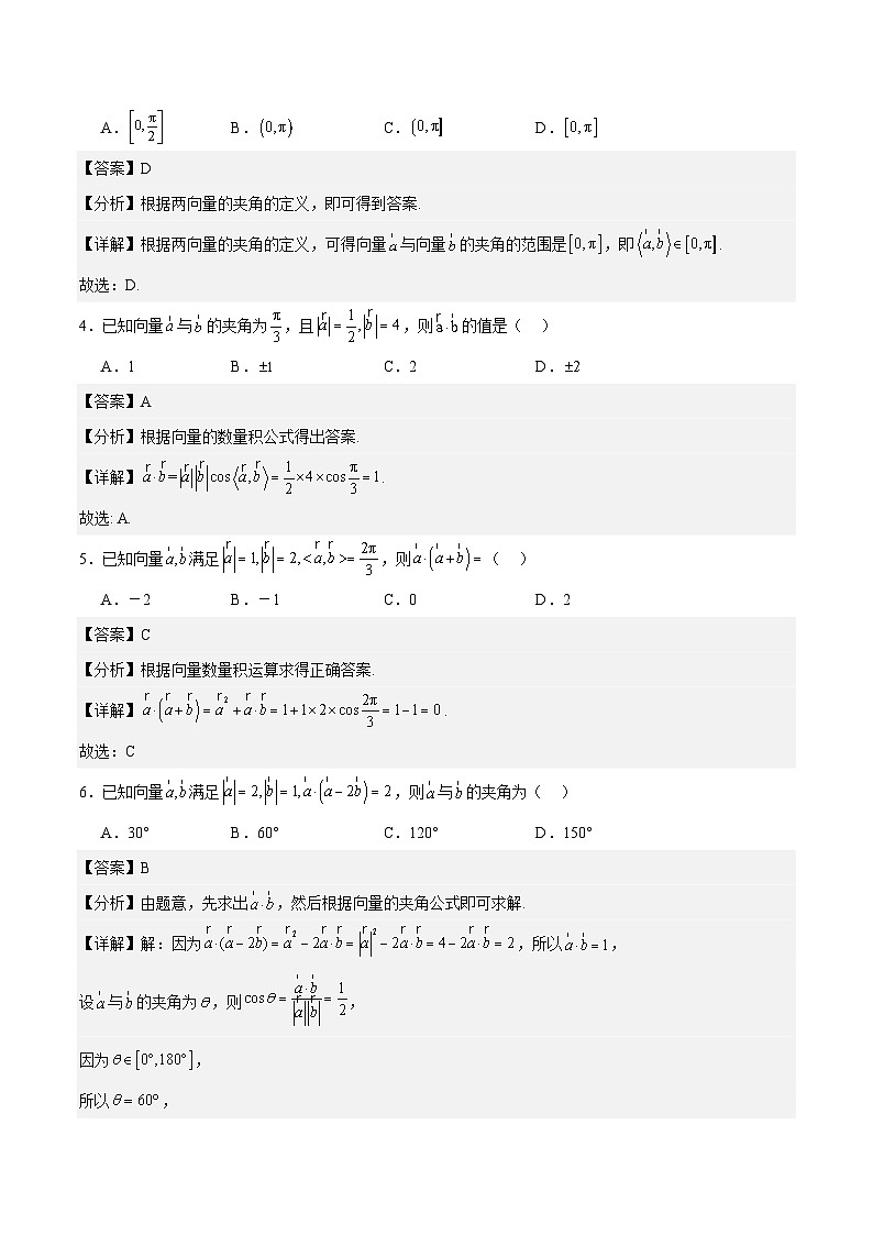 2.3向量的内积（解析版） 第2页