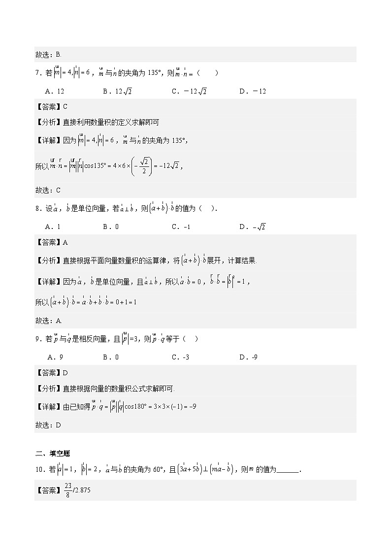 2.3向量的内积（解析版） 第3页