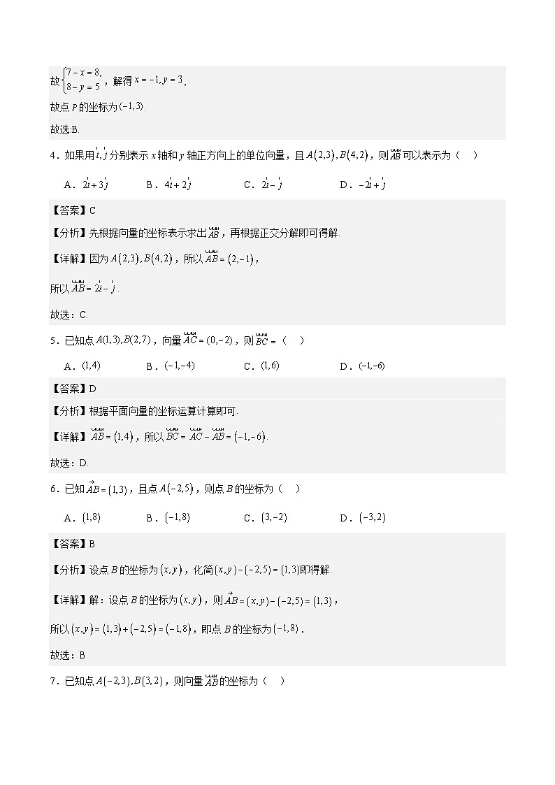 2.4.1向量的坐标表示（同步练习）-【中职专用】高二数学（高教版2021拓展模块一上册）02