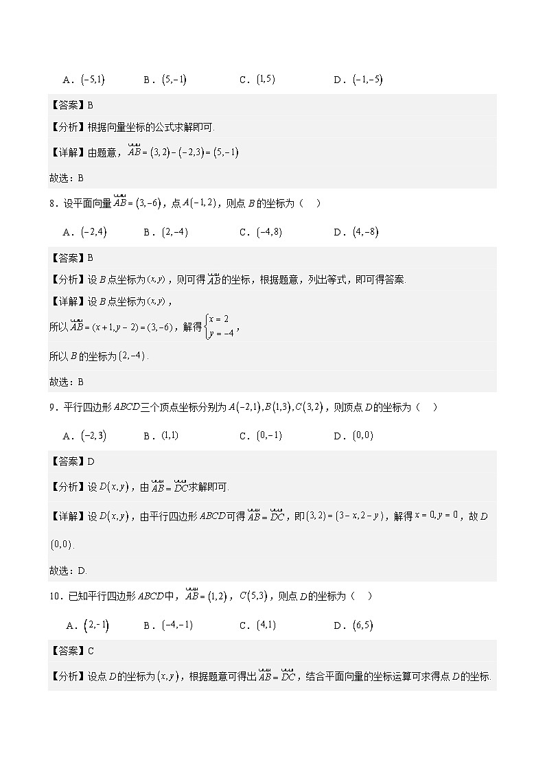 2.4.1向量的坐标表示（同步练习）-【中职专用】高二数学（高教版2021拓展模块一上册）03