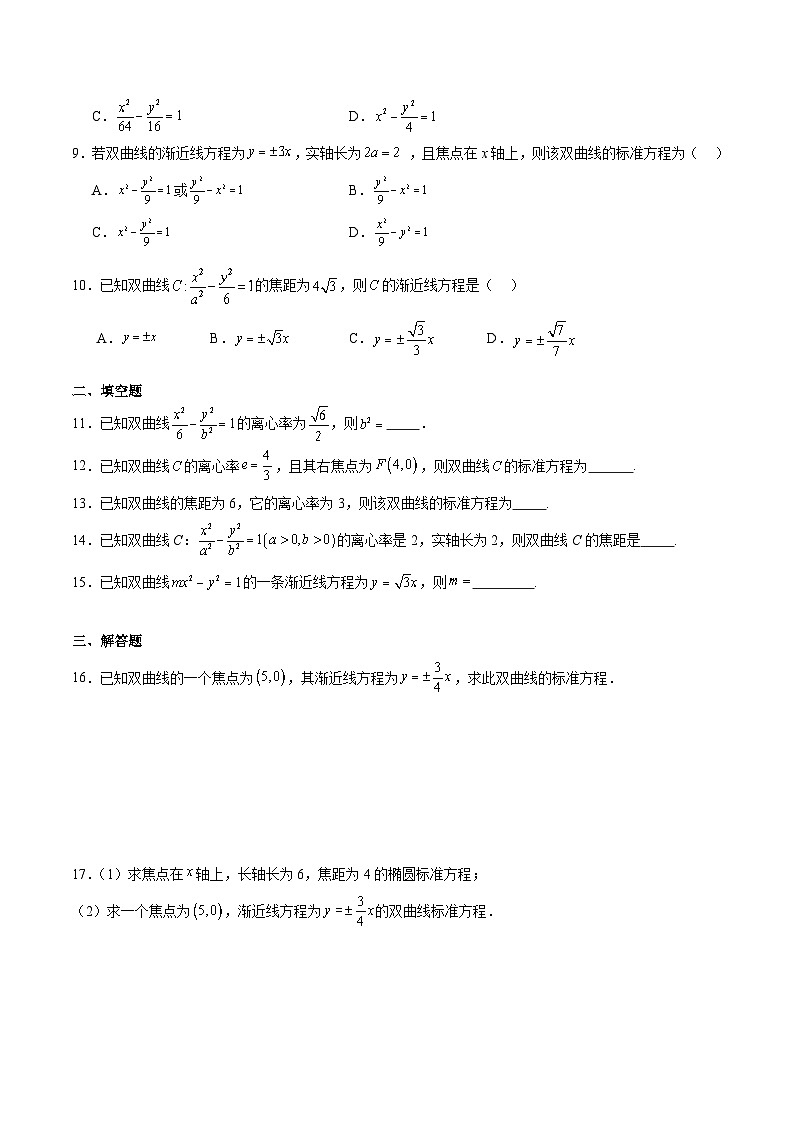 3.2.2 双曲线的几何性质（同步练习）-【中职专用】高二数学（高教版2021拓展模块一上册）02