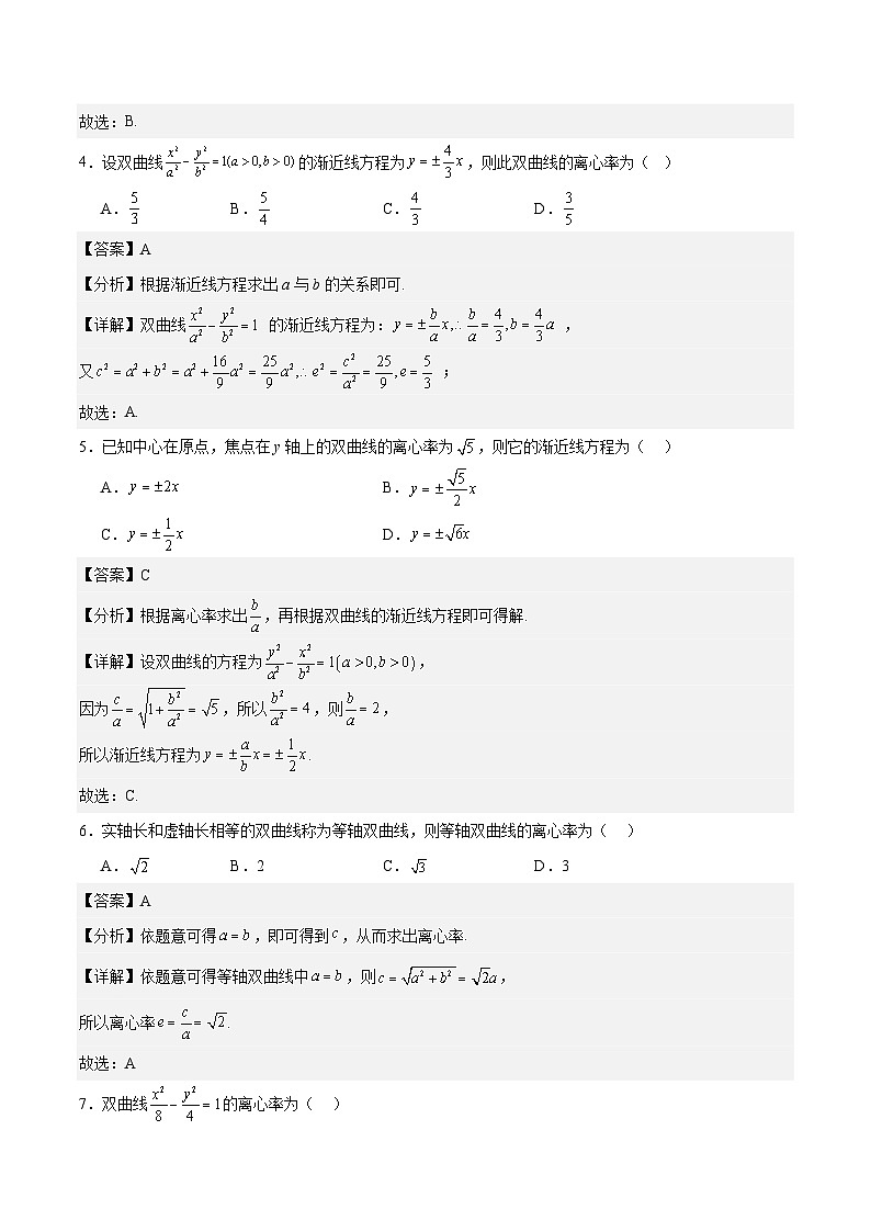 3.2.2 双曲线的几何性质（同步练习）-【中职专用】高二数学（高教版2021拓展模块一上册）02