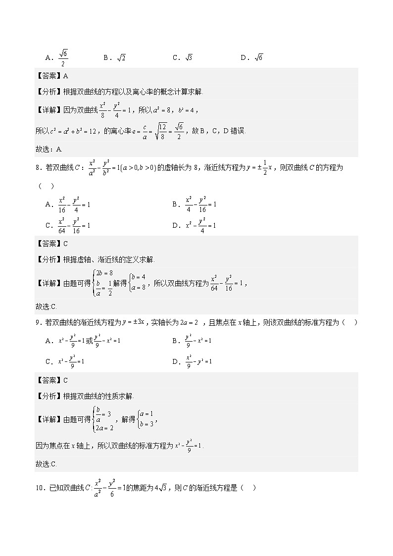 3.2.2 双曲线的几何性质（同步练习）-【中职专用】高二数学（高教版2021拓展模块一上册）03