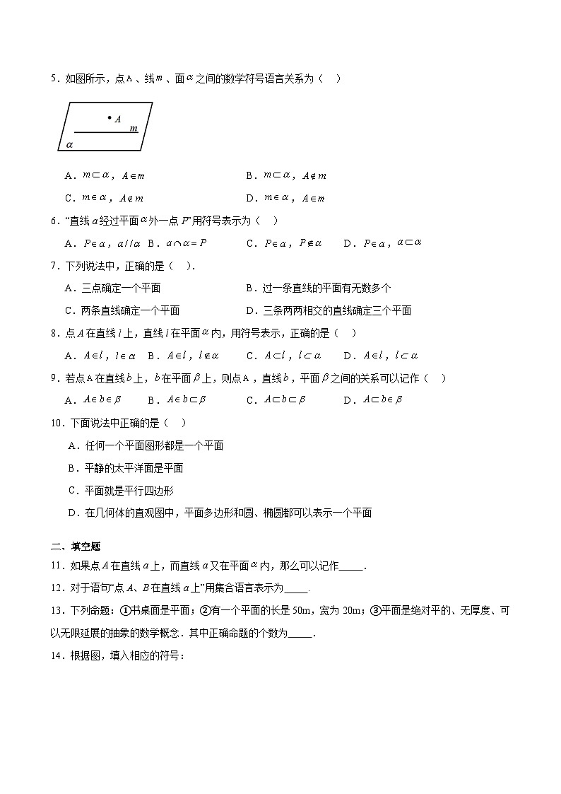 4.1.1 平面的特征和表示（同步练习）-【中职专用】高二数学（高教版2021拓展模块一上册）02