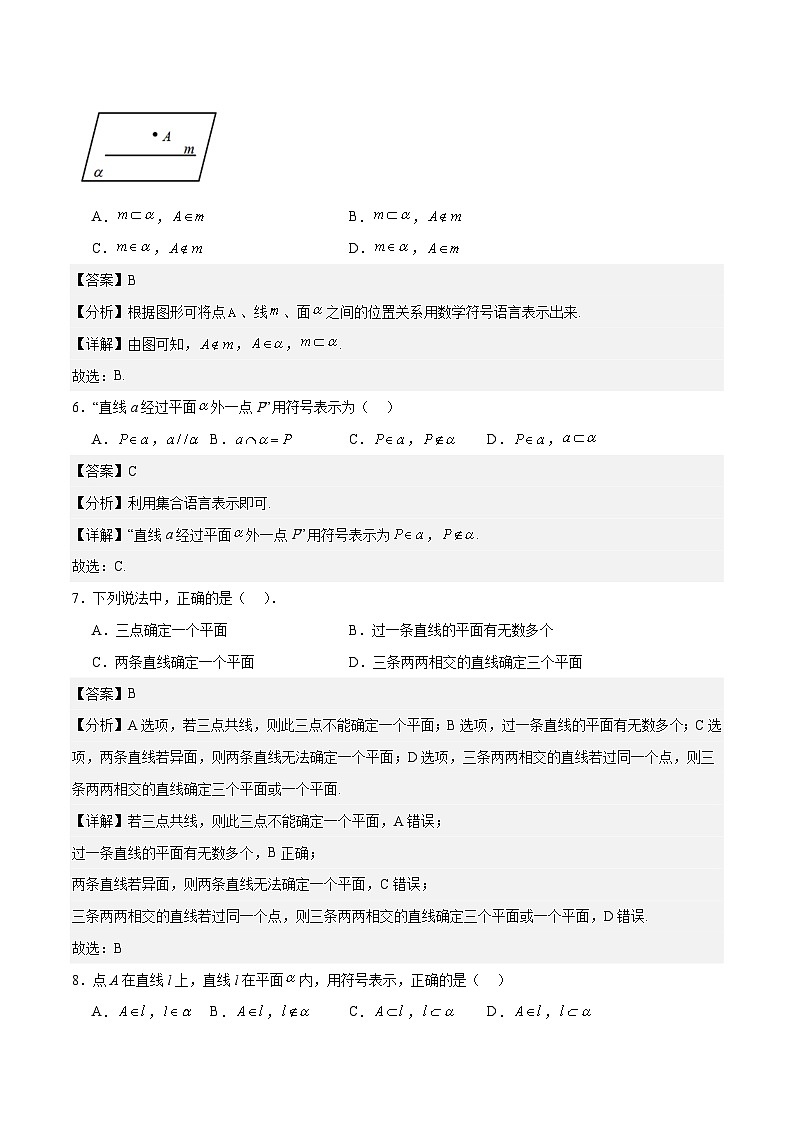 4.1.1 平面的特征和表示（同步练习）-【中职专用】高二数学（高教版2021拓展模块一上册）03