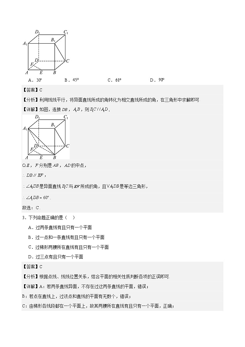 4.2.2异面直线（解析版） 第2页