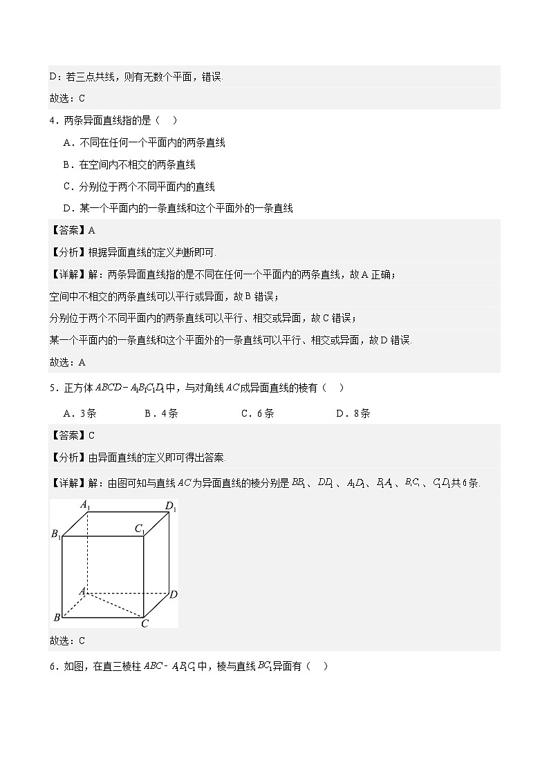 4.2.2异面直线（解析版） 第3页