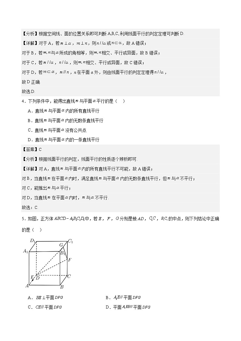 4.3.1直线与平面平行（解析版） 第2页