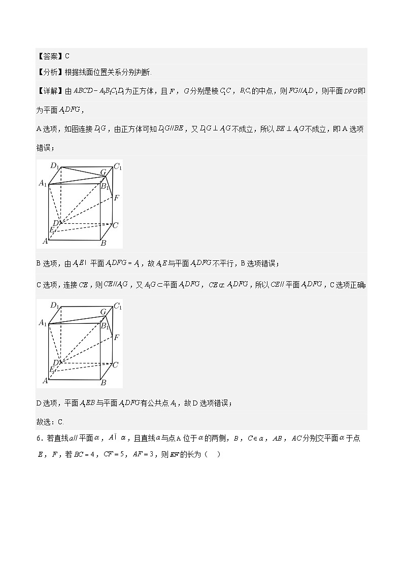 4.3.1直线与平面平行（解析版） 第3页