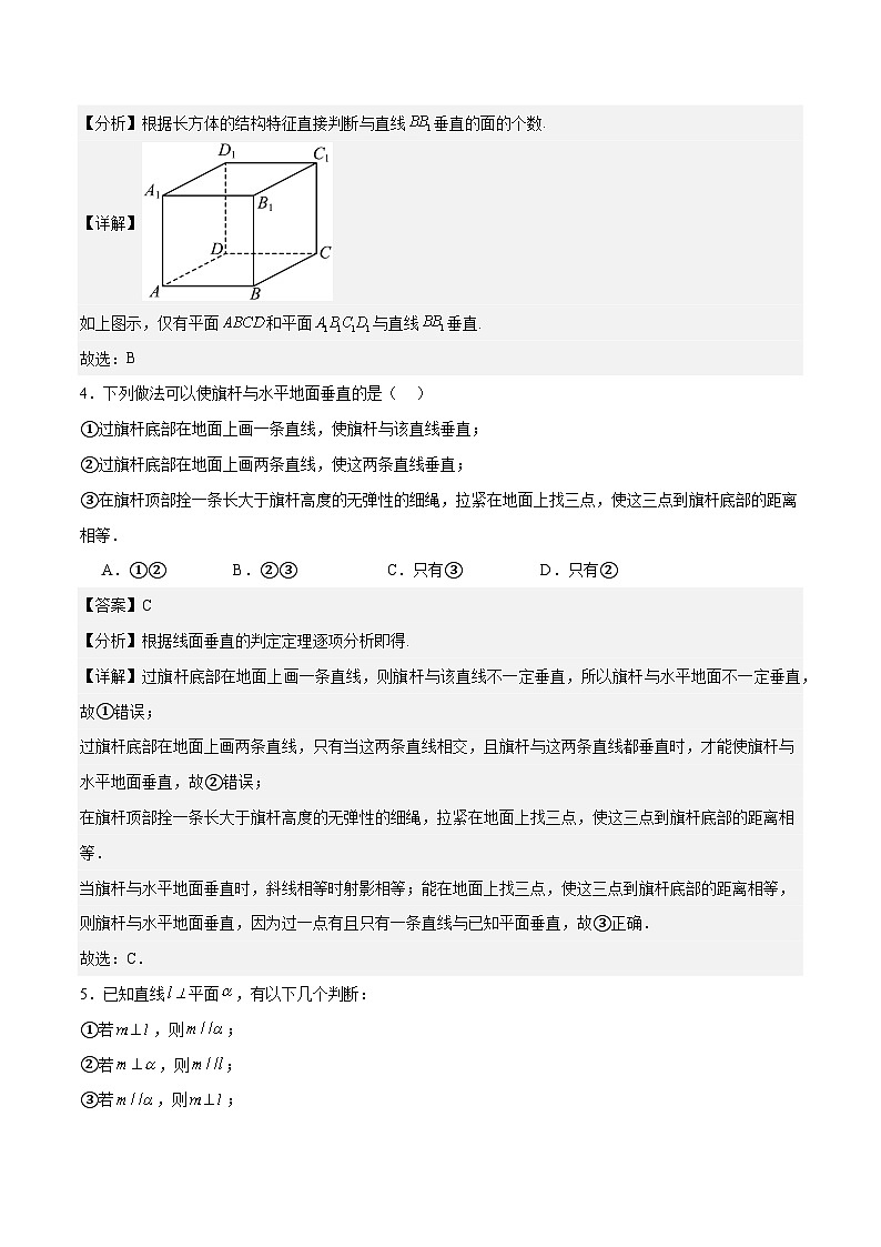 4.3.2 直线与平面垂直（同步练习）-【中职专用】高二数学（高教版2021拓展模块一上册）02