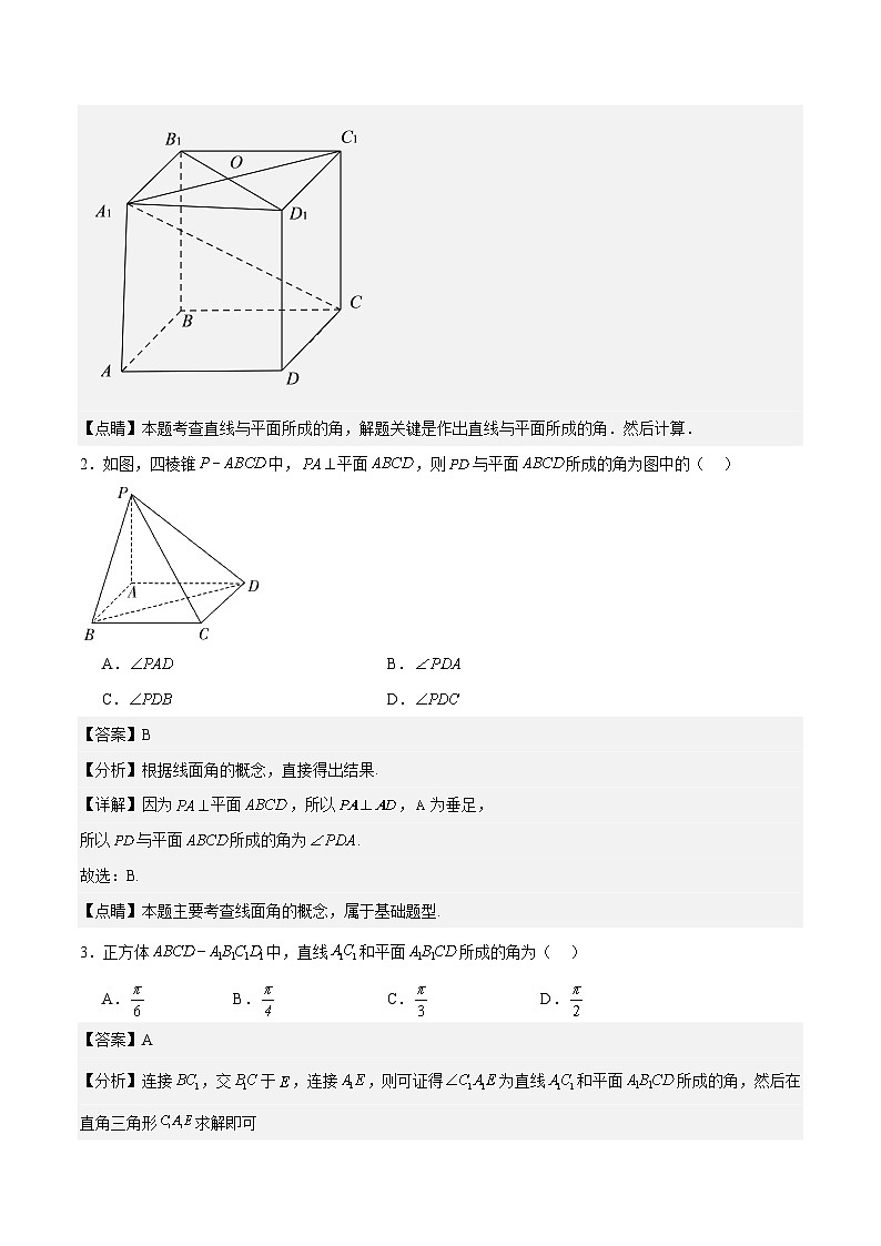4.3.3直线与平面所成的角（解析版） 第2页