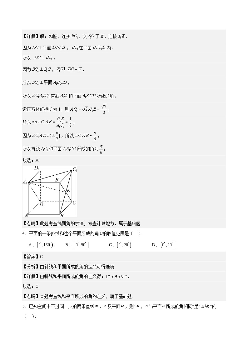 4.3.3直线与平面所成的角（解析版） 第3页