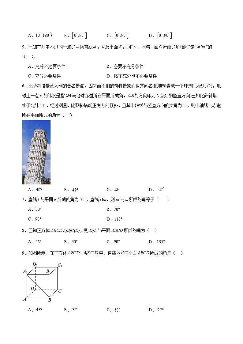 4.3.3直线与平面所成的角（原卷版）第2页