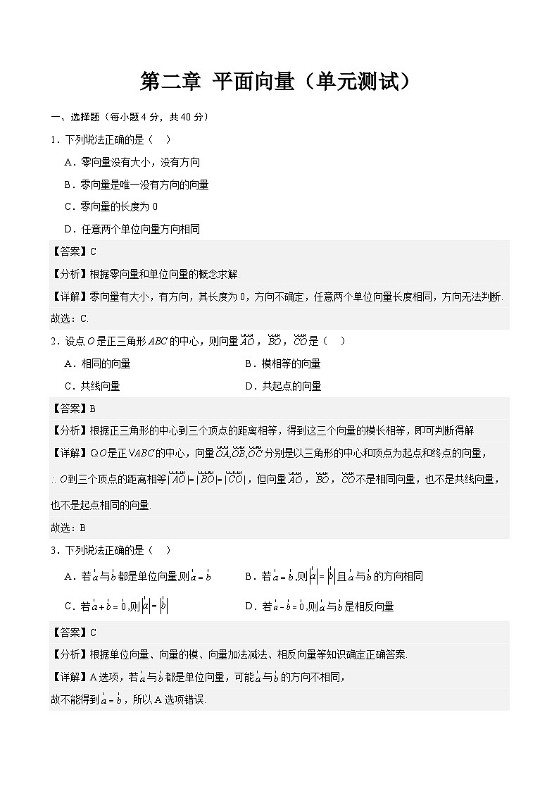 第二章 平面向量（单元测试）-【中职专用】高二数学（高教版2021拓展模块一上册）01