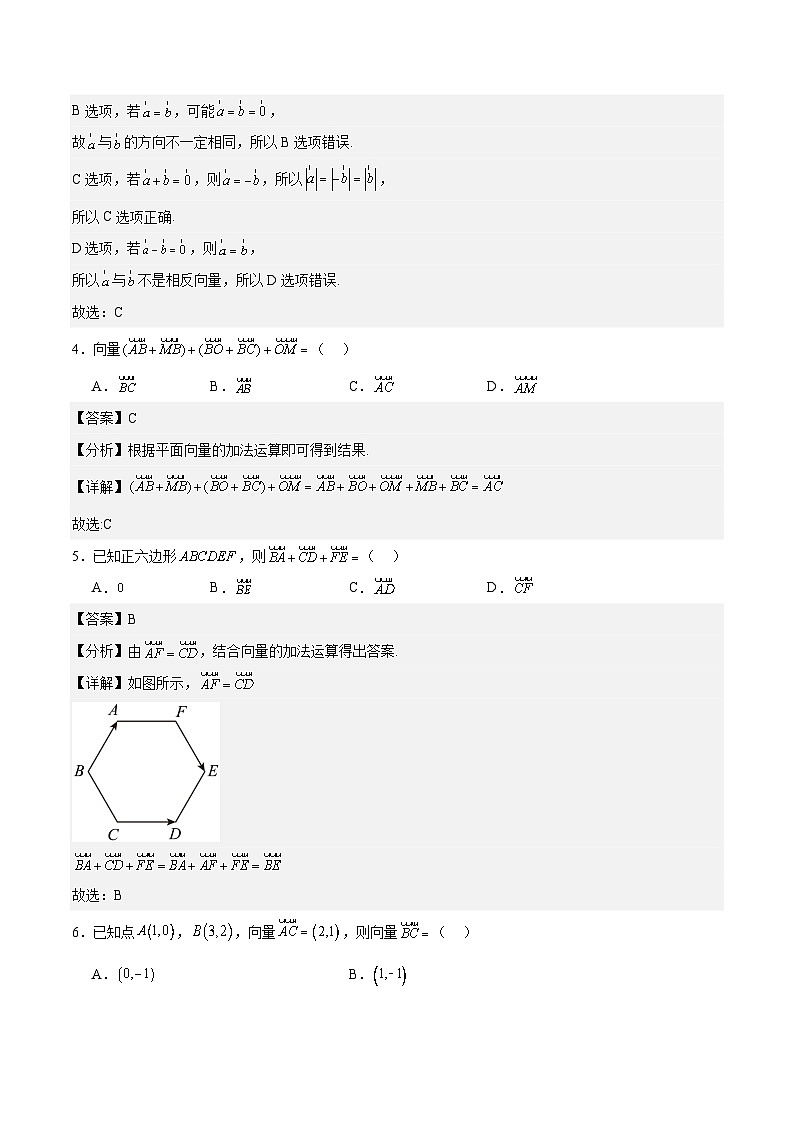第二章 平面向量（单元测试）-【中职专用】高二数学（高教版2021拓展模块一上册）02