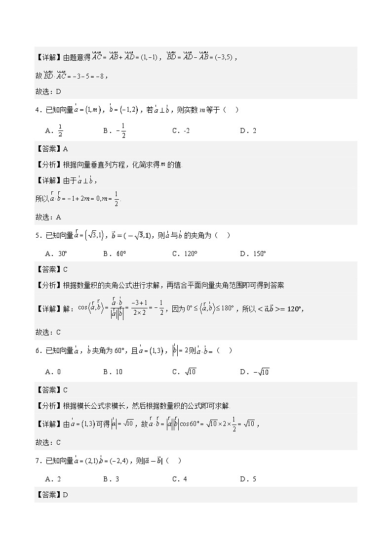 2.4.3向量内积的坐标表示（同步练习）-【中职专用】高二数学（高教版2021拓展模块一上册）02