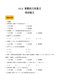 中职数学5.1.2 复数的几何意义精品当堂达标检测题