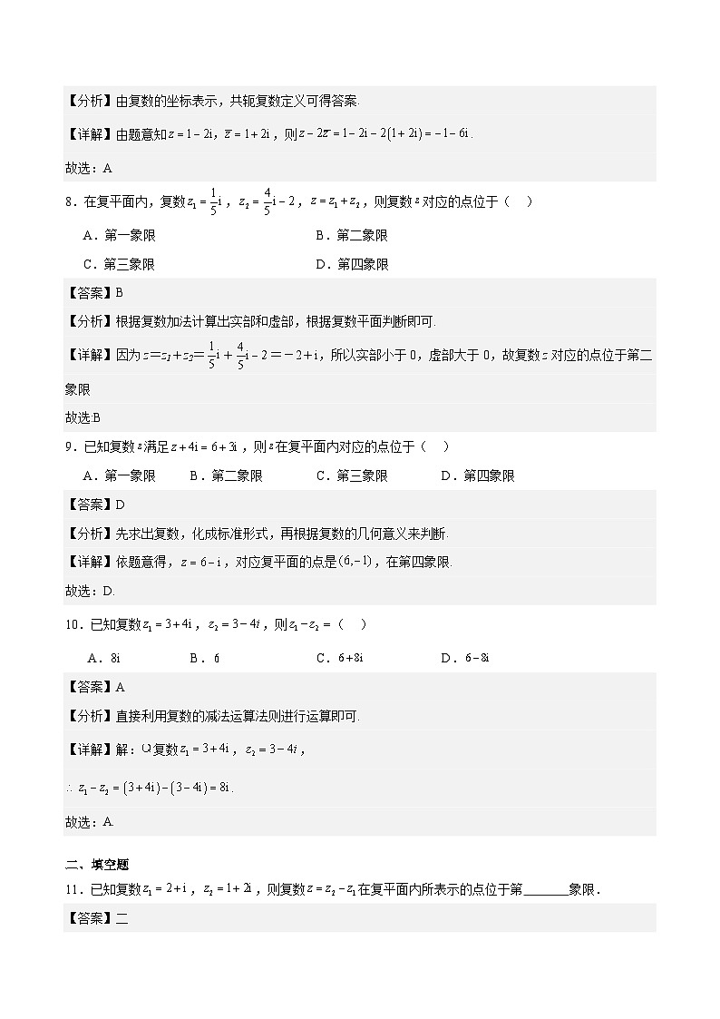 5.2.1 复数的加法与减法（同步练习）-【中职专用】高二数学（高教版2021拓展模块一上册）03