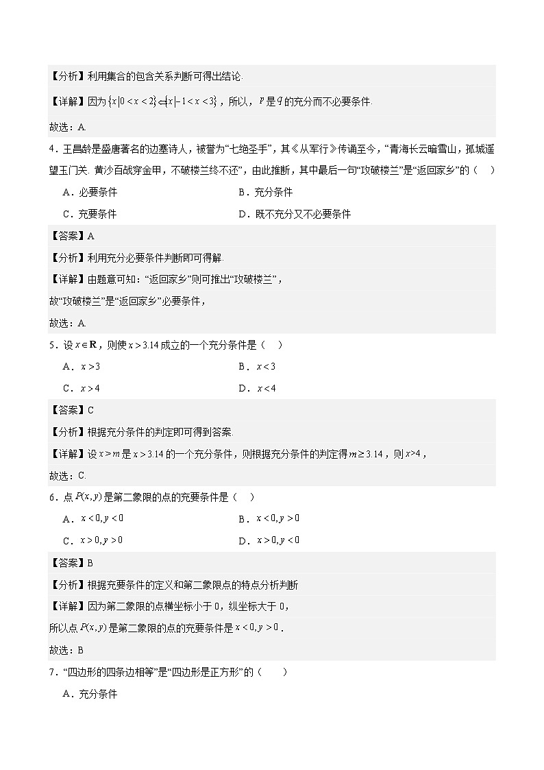 第一章 充要条件（单元测试）-【中职专用】高二数学（高教版2021拓展模块一上册）02