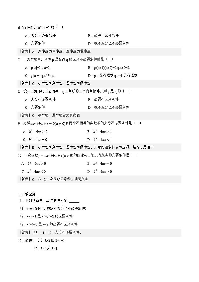 1.2 充要条件（同步练习）-【中职专用】高二数学（高教版2021拓展模块一上册）02