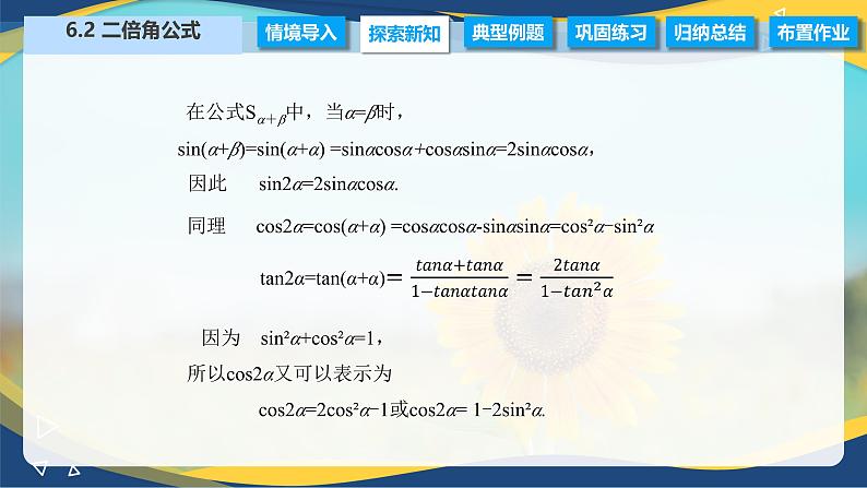 6.2 二倍角公式（课件）-【中职专用】高二数学（高教版2021·拓展模块一下册）03