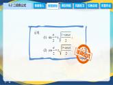 6.2 二倍角公式（课件）-【中职专用】高二数学（高教版2021·拓展模块一下册）
