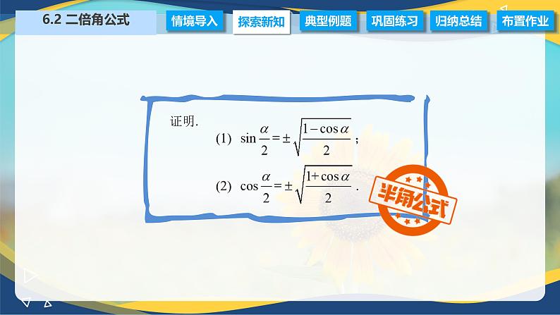 6.2 二倍角公式（课件）-【中职专用】高二数学（高教版2021·拓展模块一下册）05