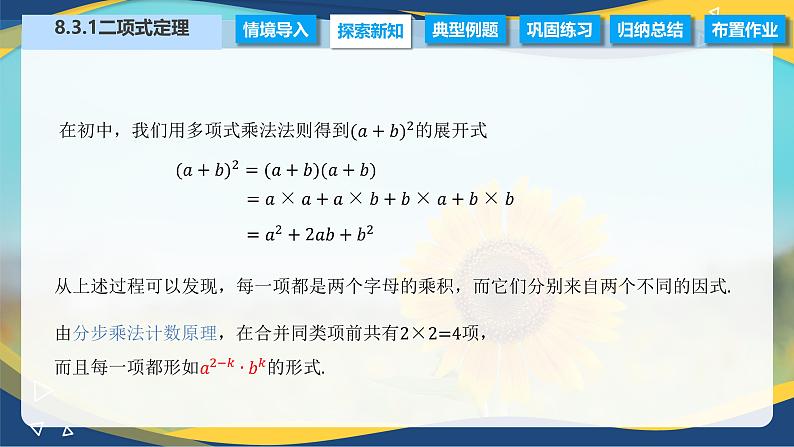 8.3.1 二项式定理（课件）-【中职专用】高二数学（高教版2021·拓展模块一下册）03