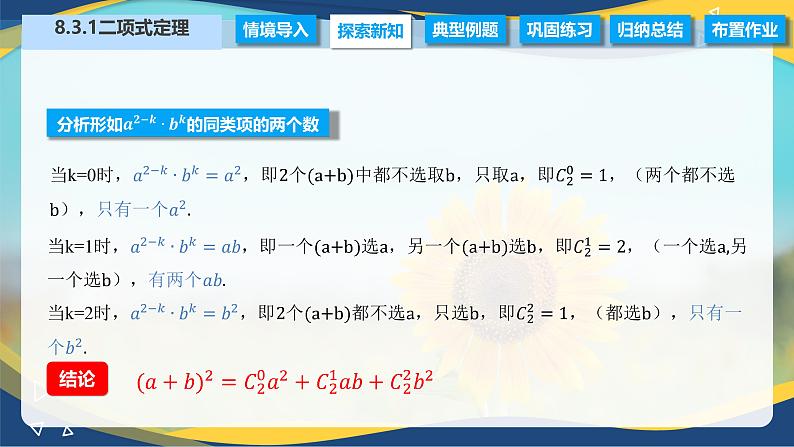 8.3.1 二项式定理（课件）-【中职专用】高二数学（高教版2021·拓展模块一下册）04