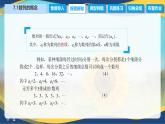7.1 数列的概念（课件）-【中职专用】高二数学（高教版2021·拓展模块一下册）