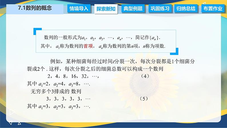 7.1 数列的概念（课件）-【中职专用】高二数学（高教版2021·拓展模块一下册）04