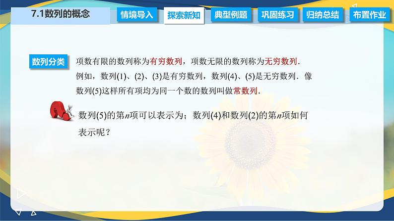 7.1 数列的概念（课件）-【中职专用】高二数学（高教版2021·拓展模块一下册）05