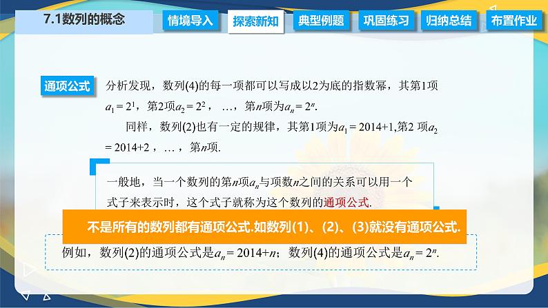 7.1 数列的概念（课件）-【中职专用】高二数学（高教版2021·拓展模块一下册）06