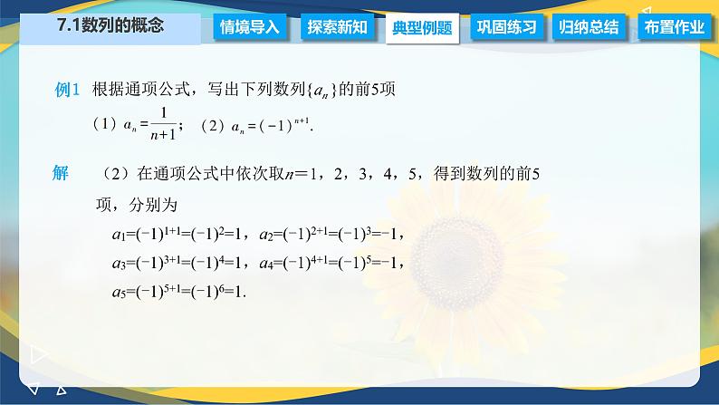 7.1 数列的概念（课件）-【中职专用】高二数学（高教版2021·拓展模块一下册）08