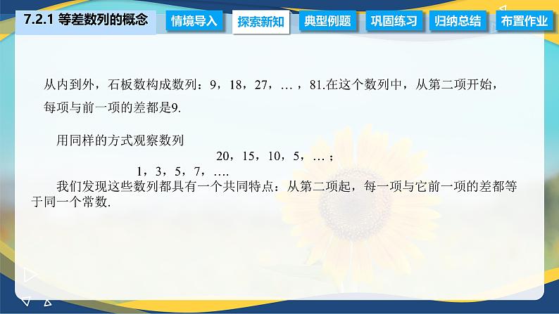 7.2.1 等差数列的概念（课件）-【中职专用】高二数学（高教版2021·拓展模块一下册）第3页