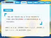 7.2.1 等差数列的概念（课件）-【中职专用】高二数学（高教版2021·拓展模块一下册）