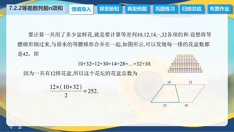 7.2.2 等差数列前n项和公式（课件）-【中职专用】高二数学（高教版2021·拓展模块一下册）第3页