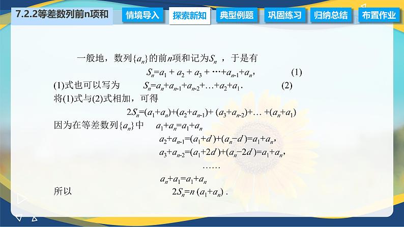 7.2.2 等差数列前n项和公式（课件）-【中职专用】高二数学（高教版2021·拓展模块一下册）第4页