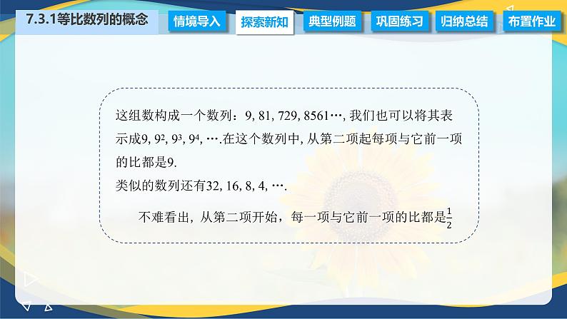 7.3.1 等比数列的概念（课件）-【中职专用】高二数学（高教版2021·拓展模块一下册）03