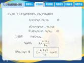 7.3.2 等比数列的前n项和公式（课件）-【中职专用】高二数学（高教版2021·拓展模块一下册）