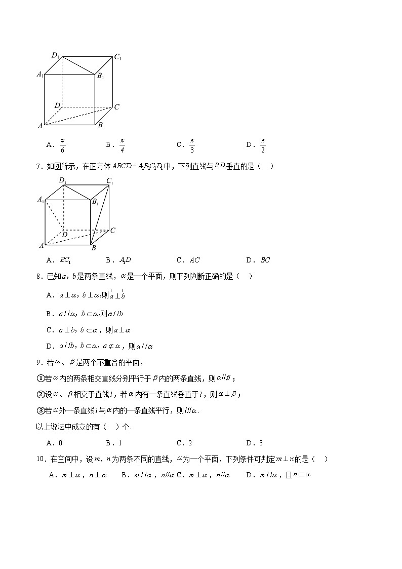第四章 立体几何（单元测试）-【中职专用】高二数学（高教版2021拓展模块一上册）02
